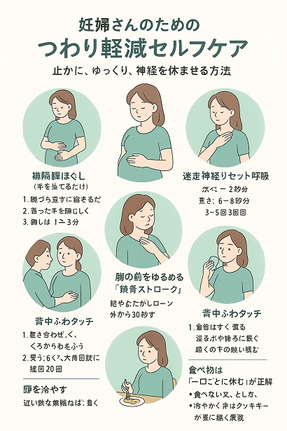 妊婦さんのセルフケア、つわりが重い方へ