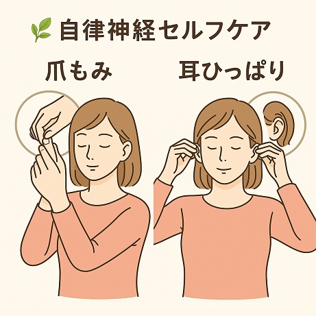 自律神経失調症などでおこまりの方へオススメのセルフケア